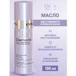 Масло Estel Professional Otium Diamond драгоценное 100 мл 1 шт.
