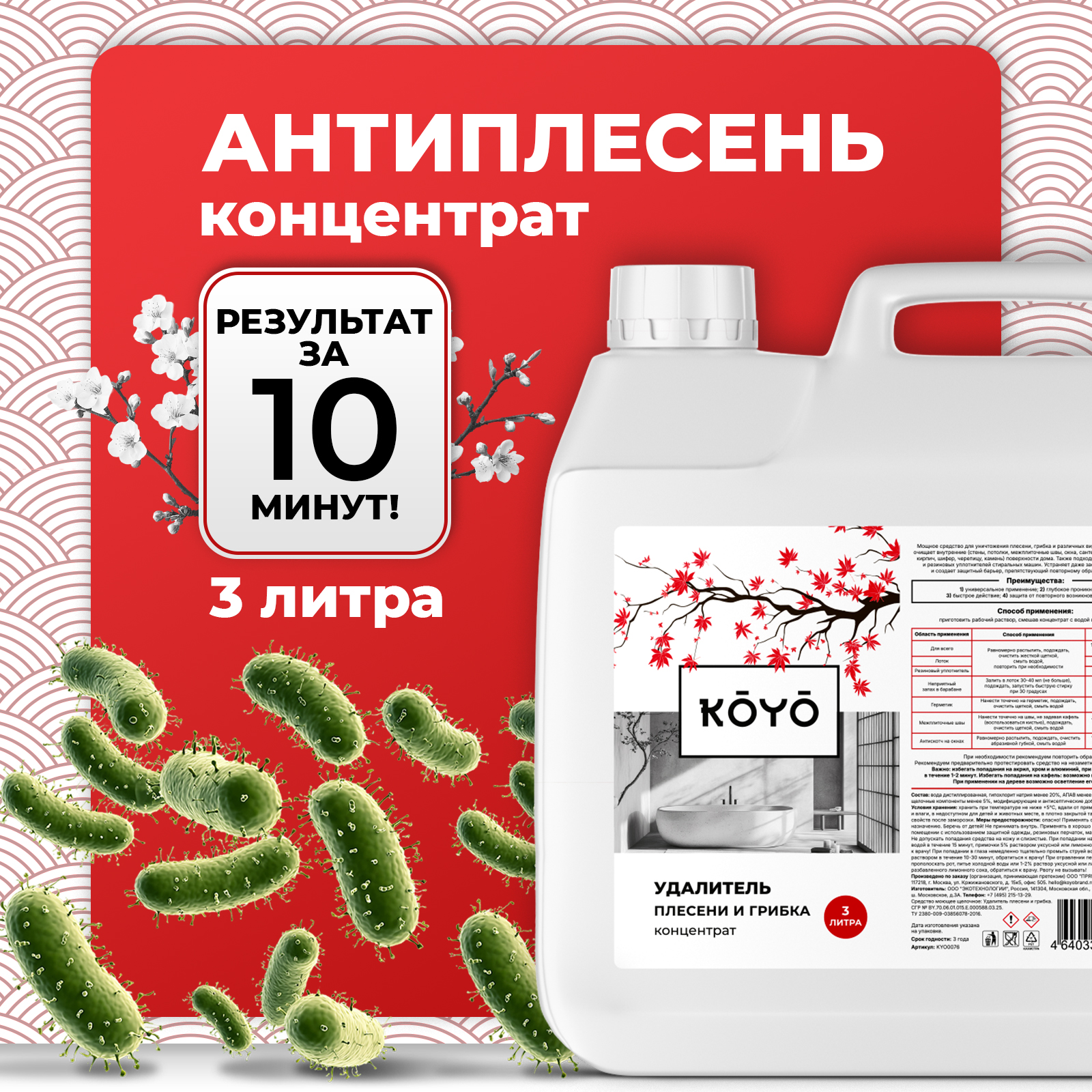 Чистящее средство KOYO 3000 мл 3380 г универсальное 1 шт. 1 упак. - фото 2