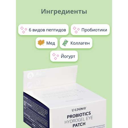 Патчи Lindsay 60 шт.
