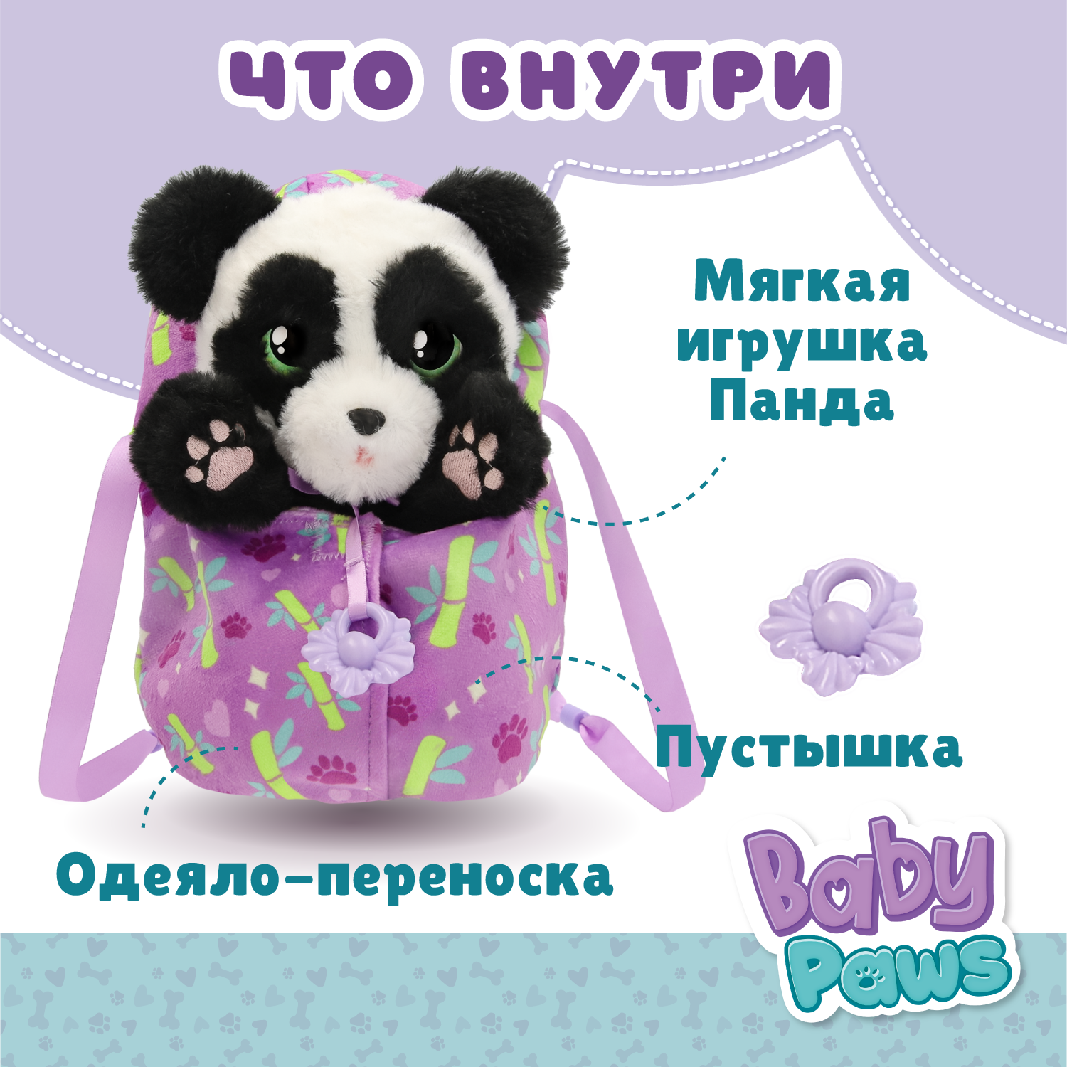 Игровой набор BABY PAWS Панда - фото 2