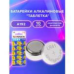Батарейки Sonnen круглые таблетки алкалиновые 10 штук 192A