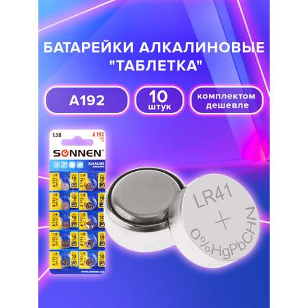Батарейки Sonnen круглые таблетки алкалиновые 10 штук 192A