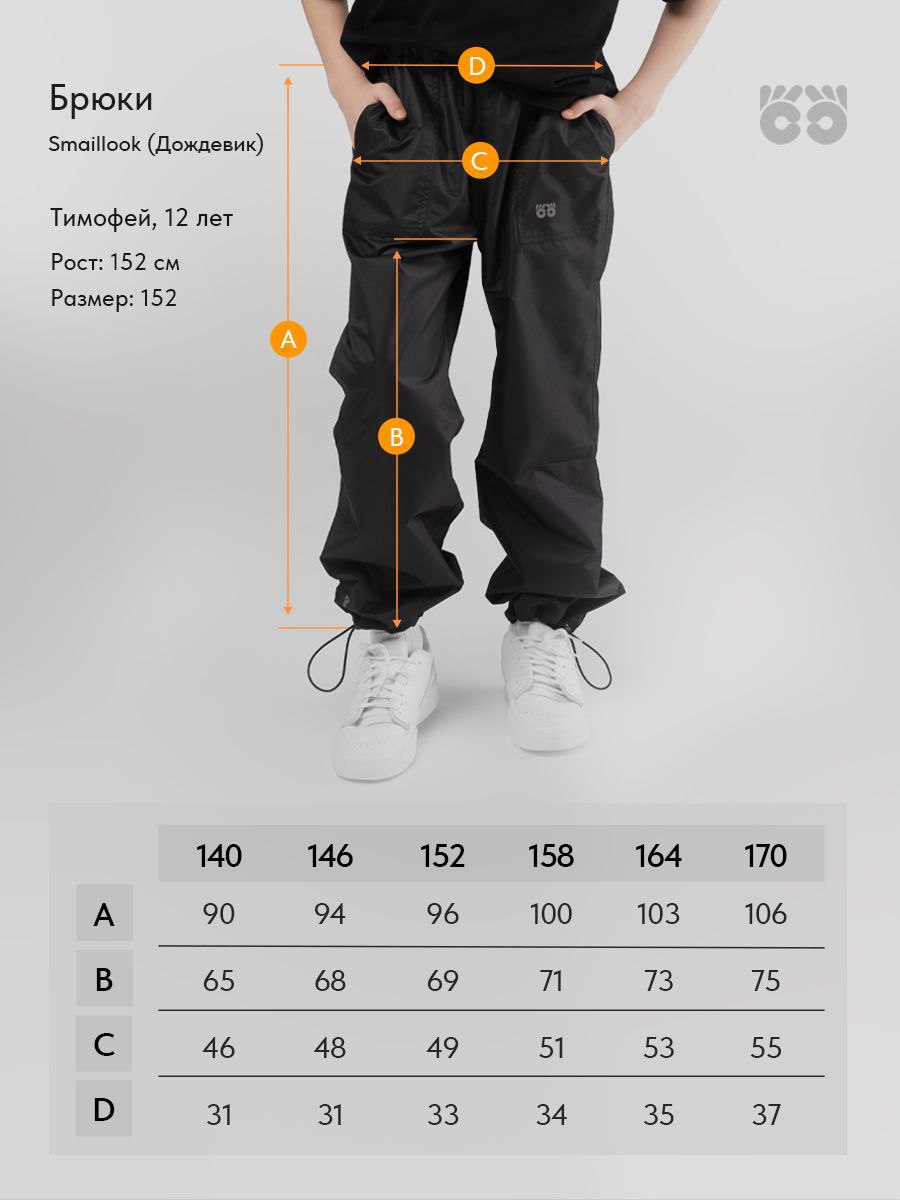 Брюки Smaillook MBR-PNTP-DGR - фото 10