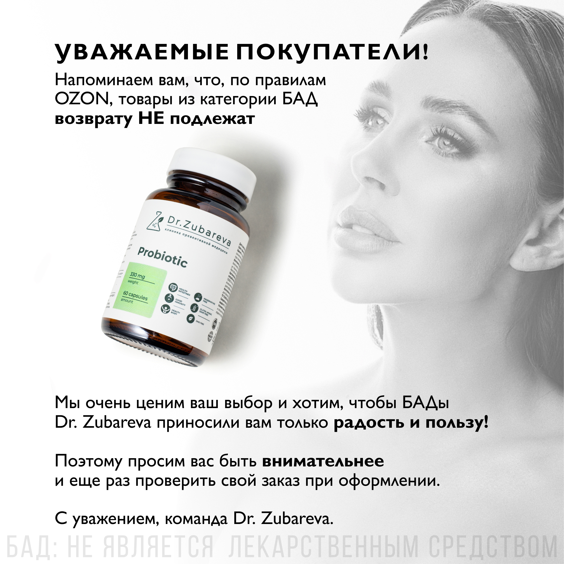 Пробиотики Dr. Zubareva 60 капсул - фото 8