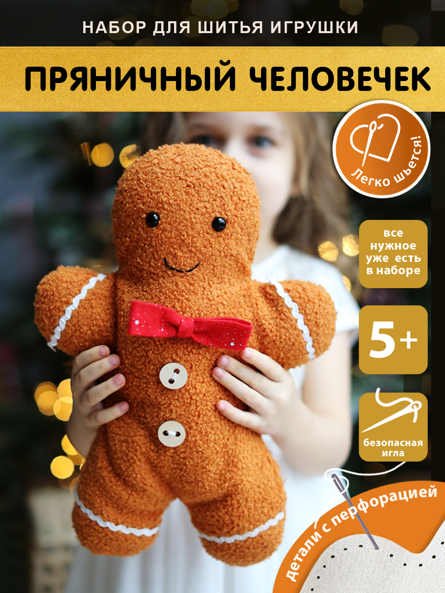 Набор для творчества HappyLine шитье Пряничный человек - фото 1