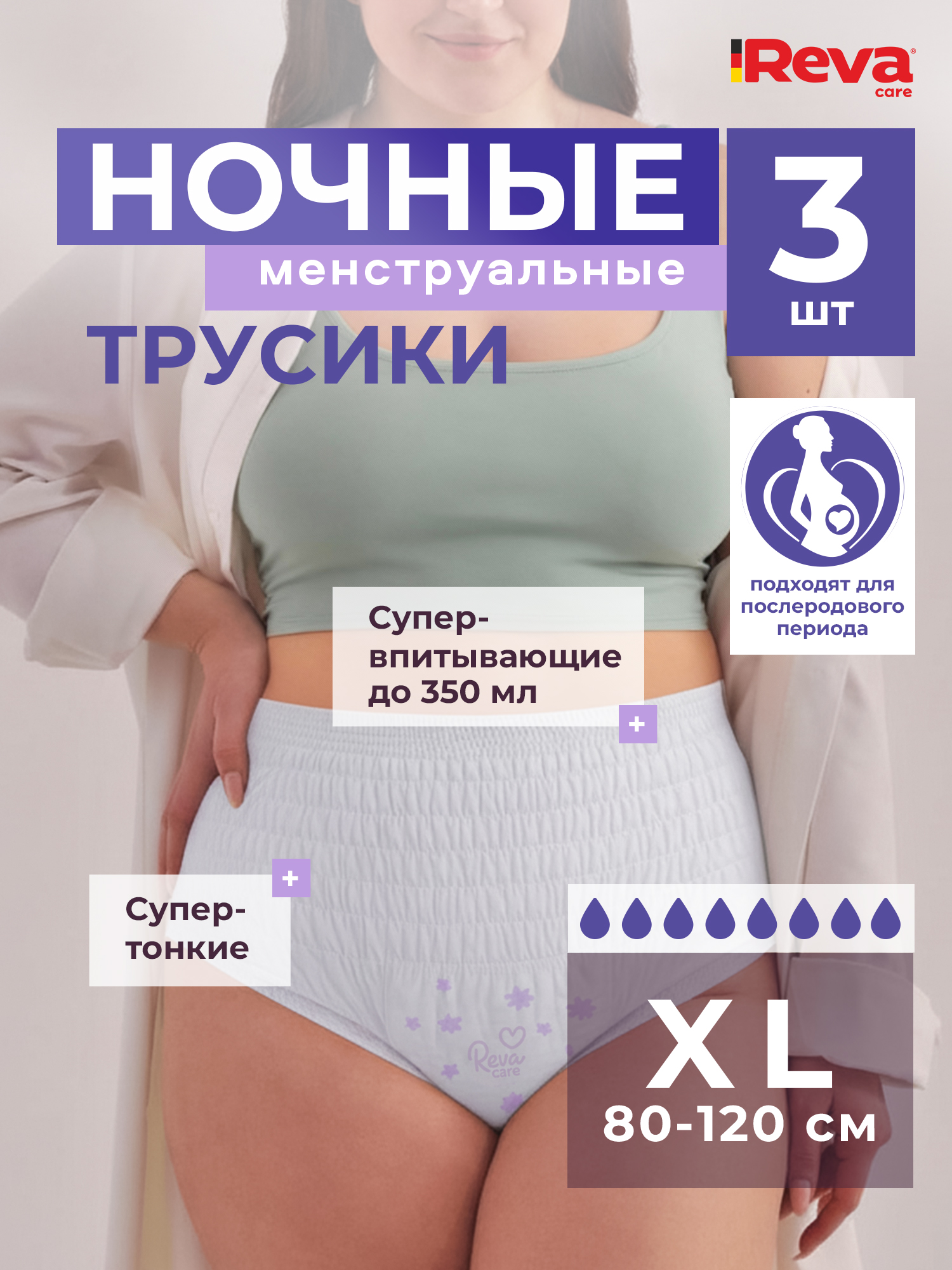 Впитывающее белье Reva Care XL 3 шт. 1 упак. - фото 1