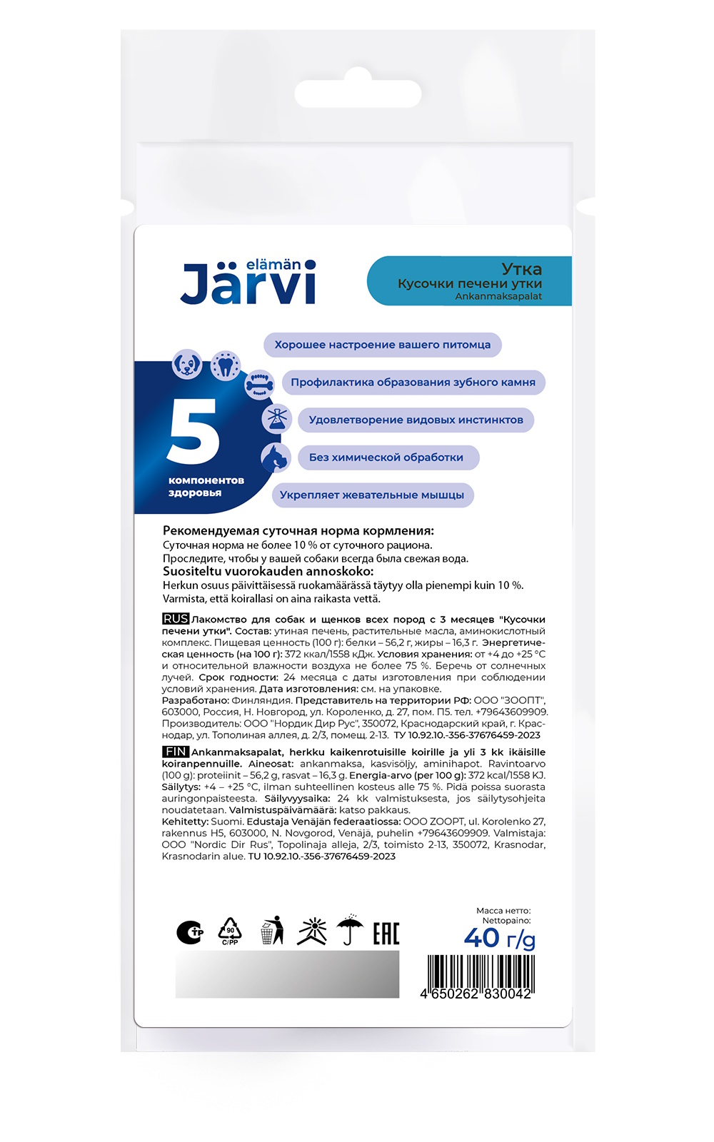 Лакомство для щенков и собак всех пород Jarvi вяленое лакомство кусочки печени утка 40г - фото 2