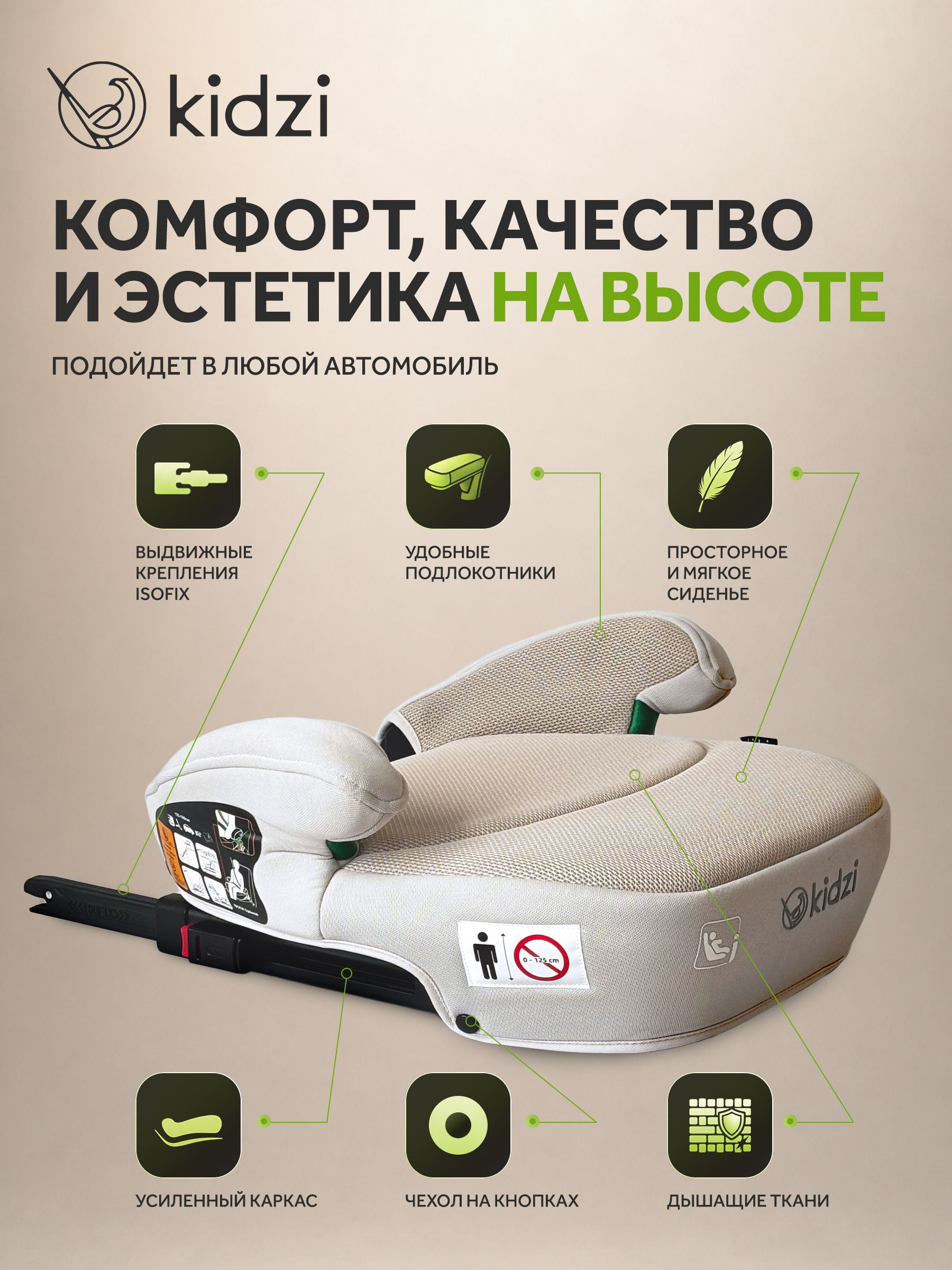 Автокресло Kidzi Bro i-SIZE Isofix 3 (22-36 кг) бежевый - фото 4