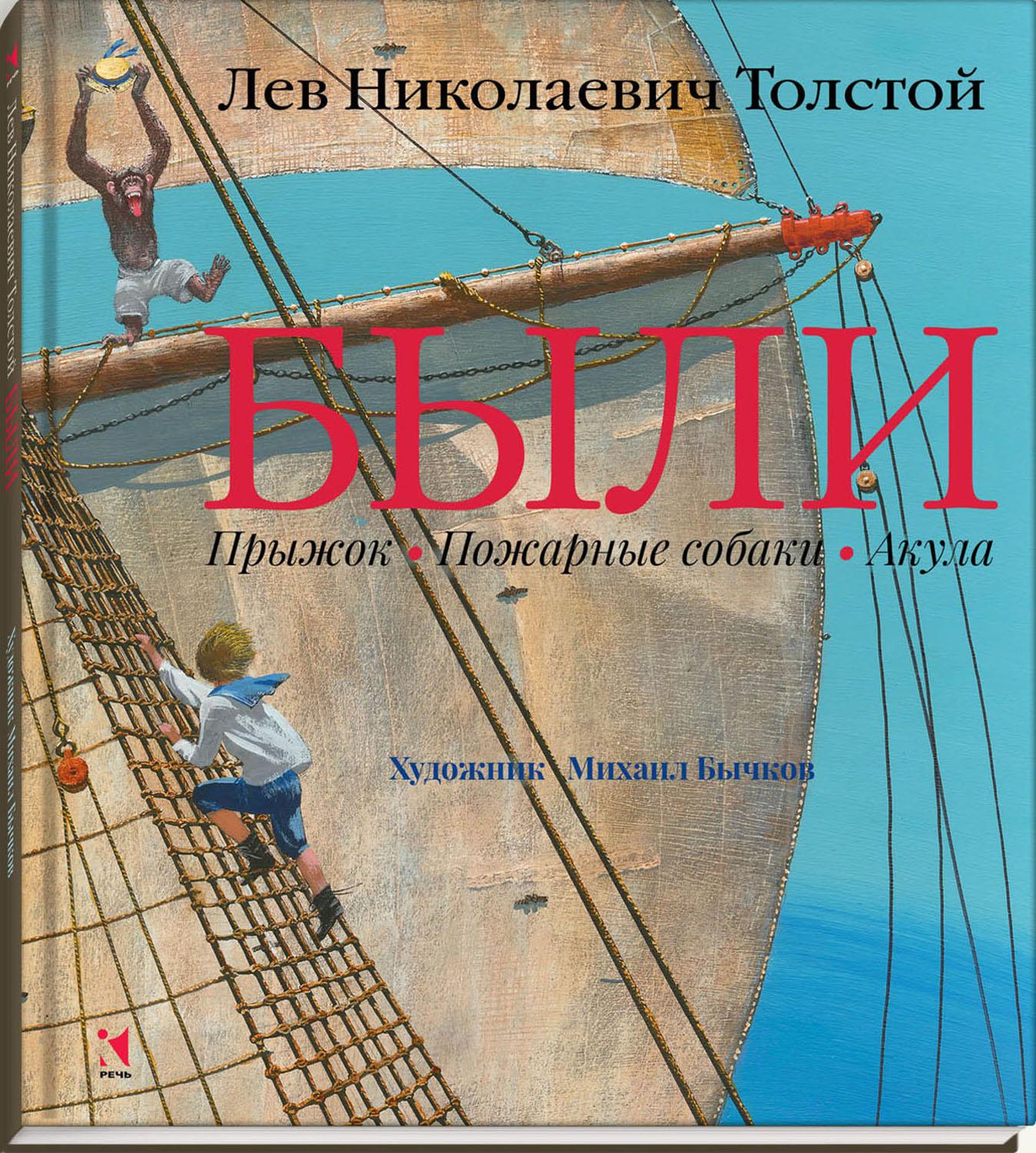 Книга Издательство Речь Были - фото 3