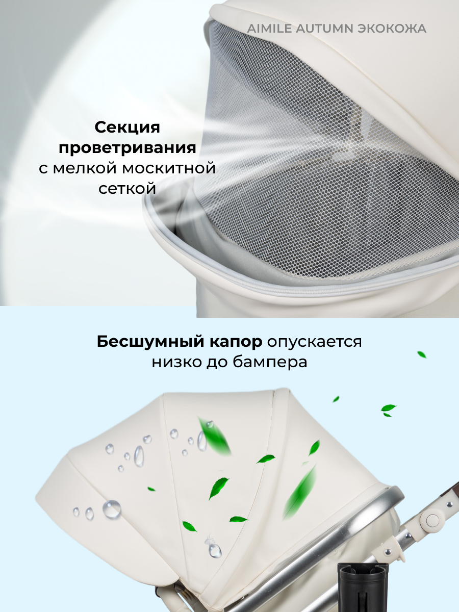 Коляска трансформер Aimile Original Autumn белый - фото 5