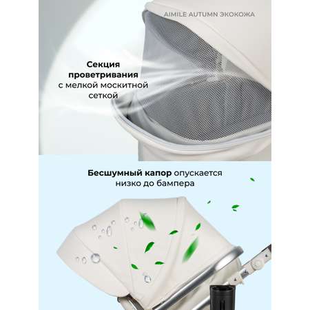 Коляска трансформер Aimile Original Autumn белый