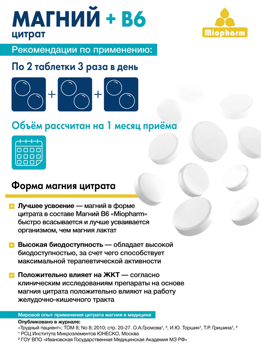 Магний цитрат Миофарм Для сердечно-сосудистой системы - фото 5