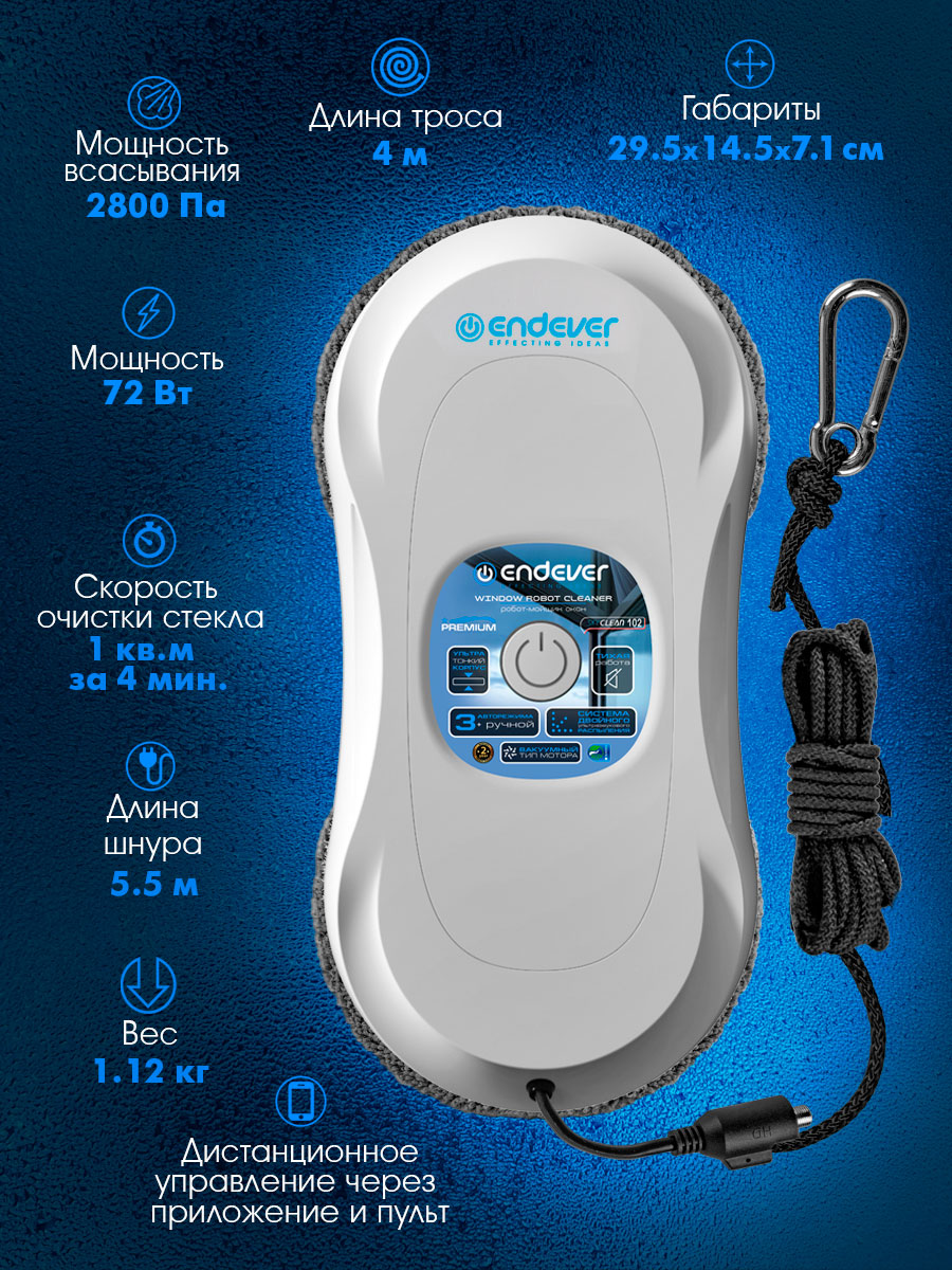 Робот-мойщик окон ENDEVER Skyclean-102 вакуумный 72 Вт 40 мин белый - фото 2