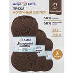 Пряжа для вязания Astra Premium Молочный хлопок 50 г 100 м 3 шт