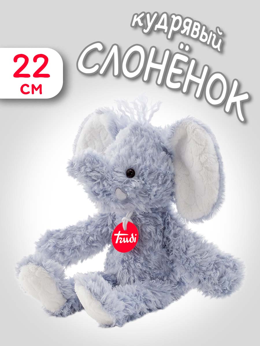 Мягкая игрушка Trudi Кудрявый Слон 22см - фото 1