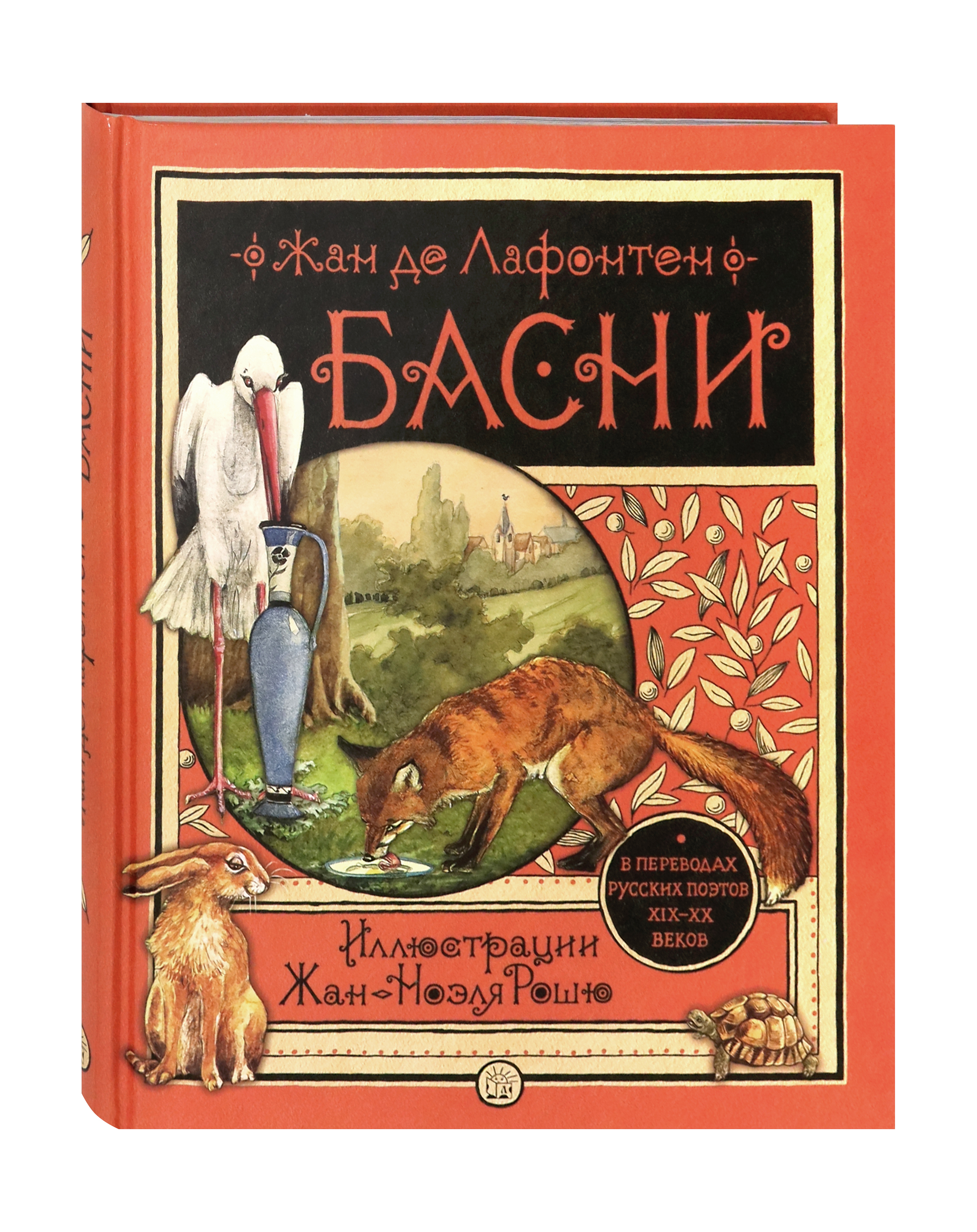 Книга Лабиринт Басни - фото 2