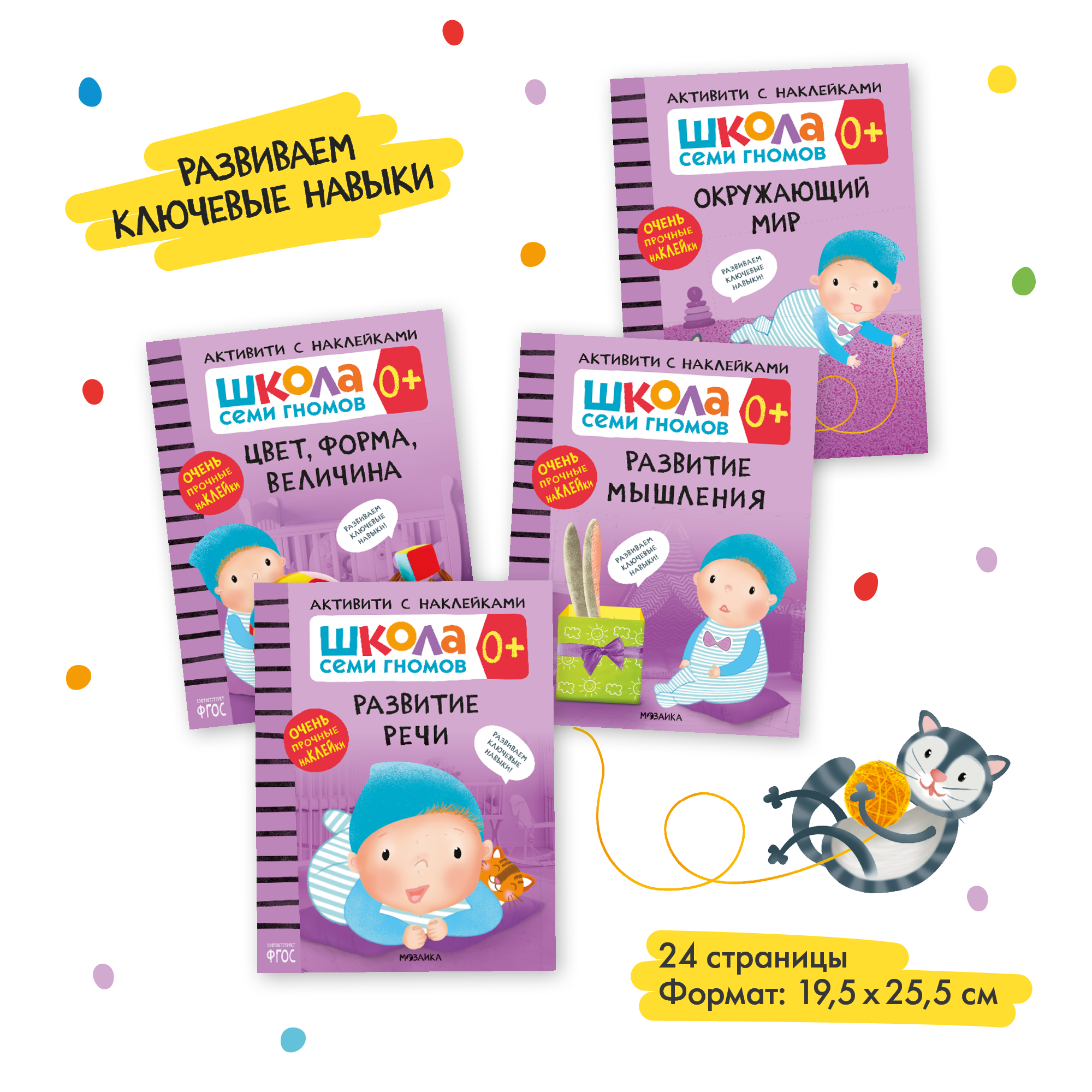 Большой набор МОЗАИКА kids Школа Семи Гномов 0-1 год. Базовый курс, Активити с наклейками, Мастерская - фото 8