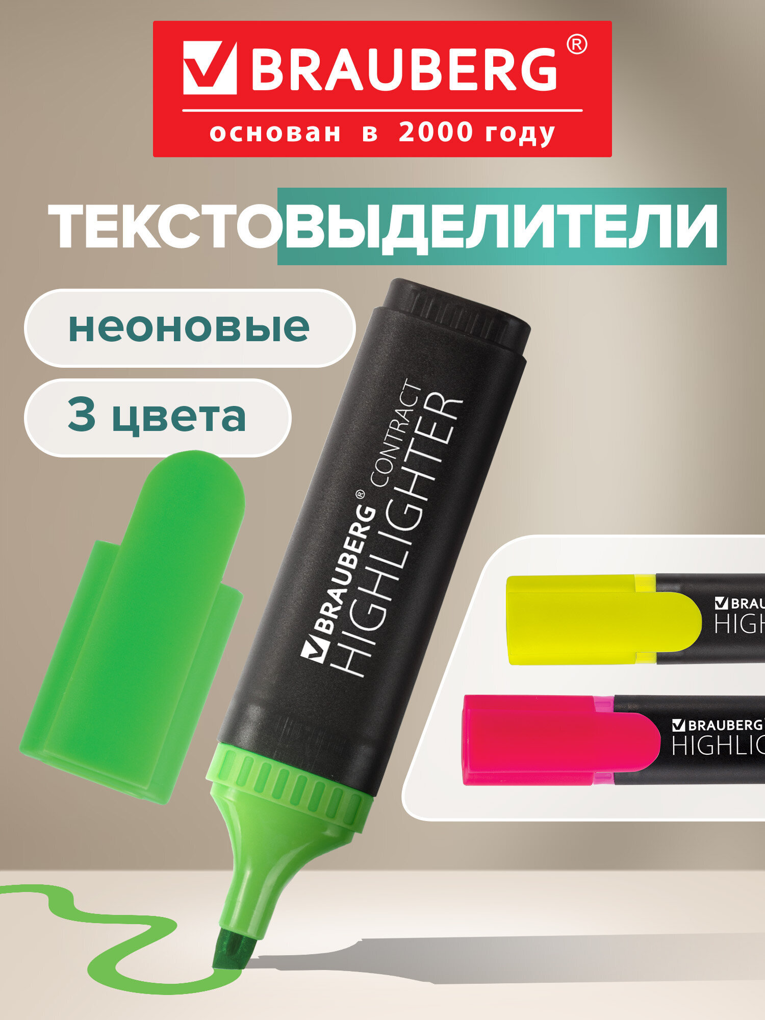 Текстовыделители Brauberg 3 шт. - фото 1