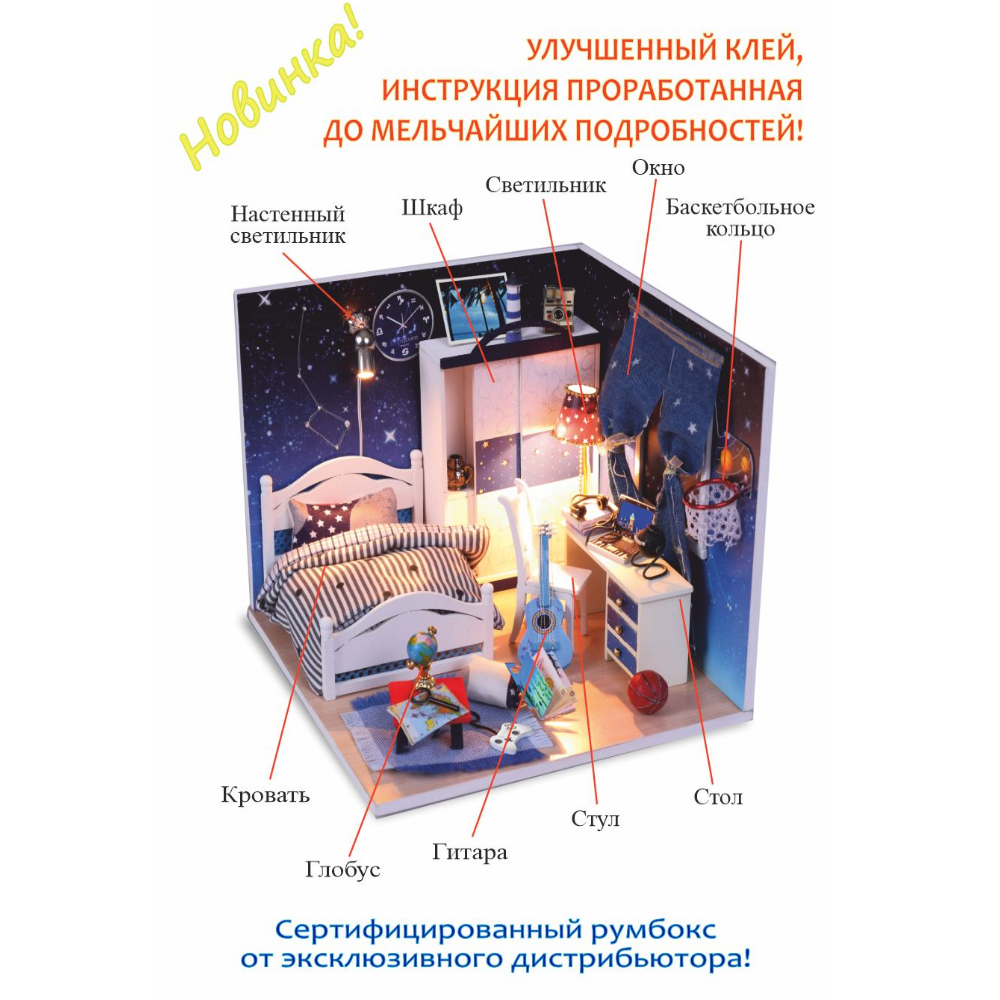 Конструктор Hobby Day Румбокс Звёздное небо - фото 3