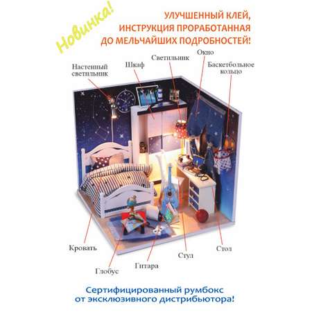 Конструктор Hobby Day Румбокс Звёздное небо сборная игровая модель