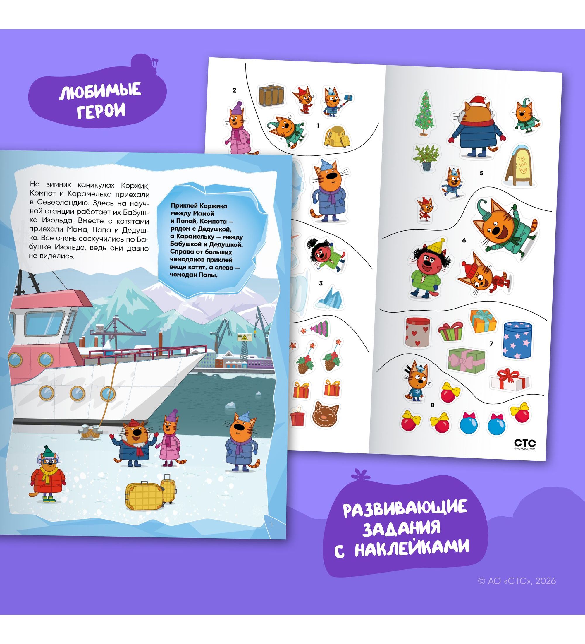 Книга МОЗАИКА kids Три кота Развивающие наклейки Вместе весело - фото 2