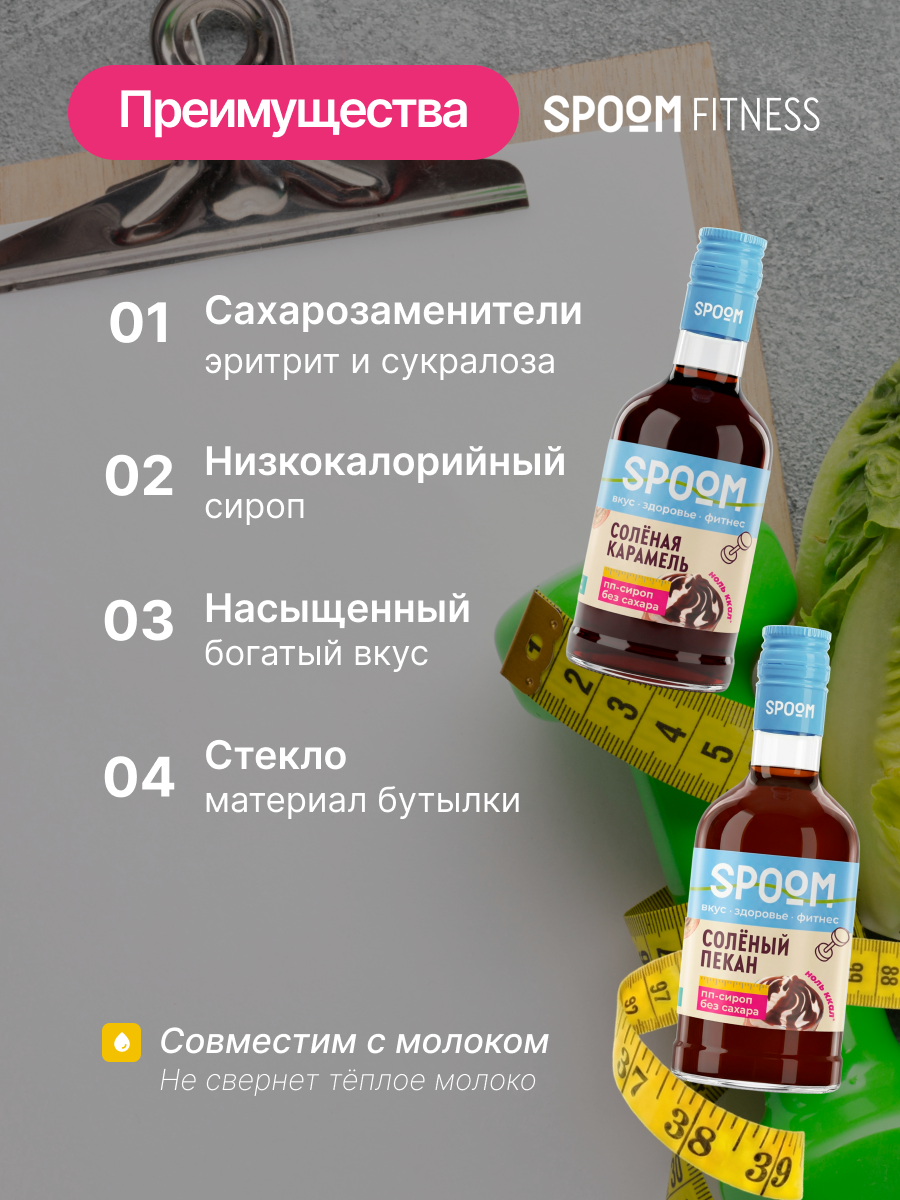 Набор сиропов SPOOM Карамель солёная, Солёный пекан 2 шт по 250 мл - фото 3