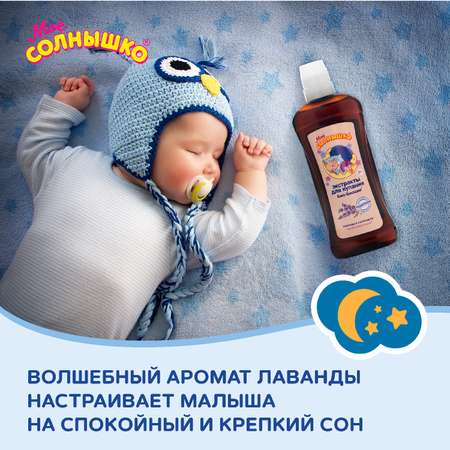 Экстракт Моё солнышко Баю-баюшки 475 мл