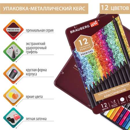 Карандаши цветные Brauberg 12 шт.