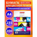 Бумага офисная Brauberg 200 лист.
