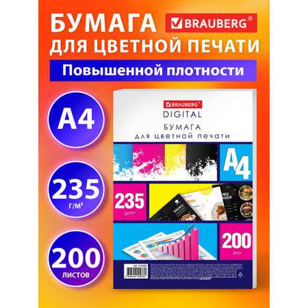Бумага офисная Brauberg 200 лист.