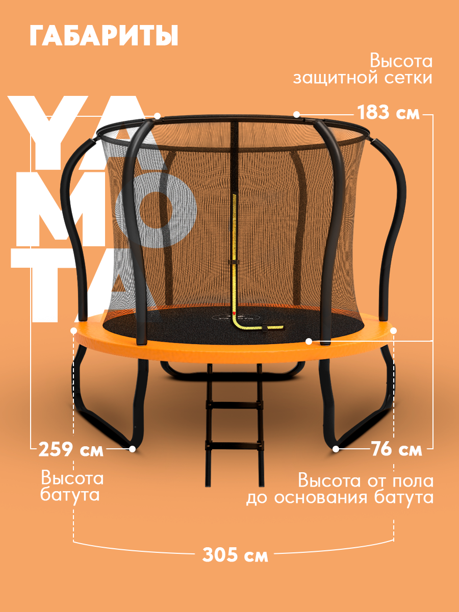 Батут Yamota Ultra 10ft (305 см) - фото 6