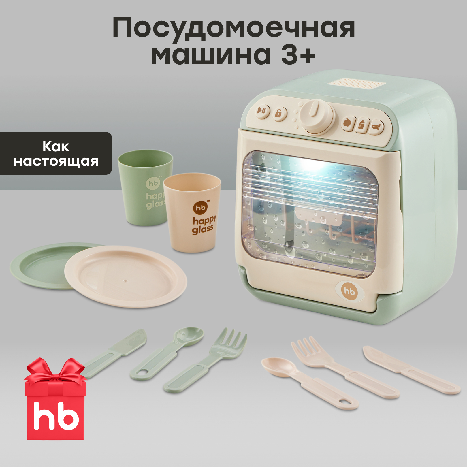 Игрушка Happy Baby посудомоечная машина 12 предм. - фото 1