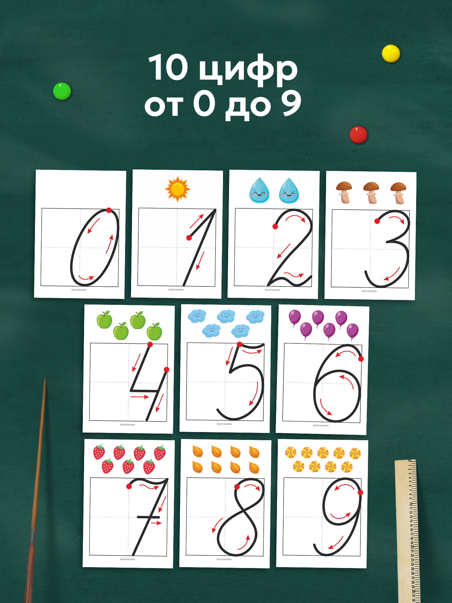 Карточки Выручалкин Написание цифр - фото 4