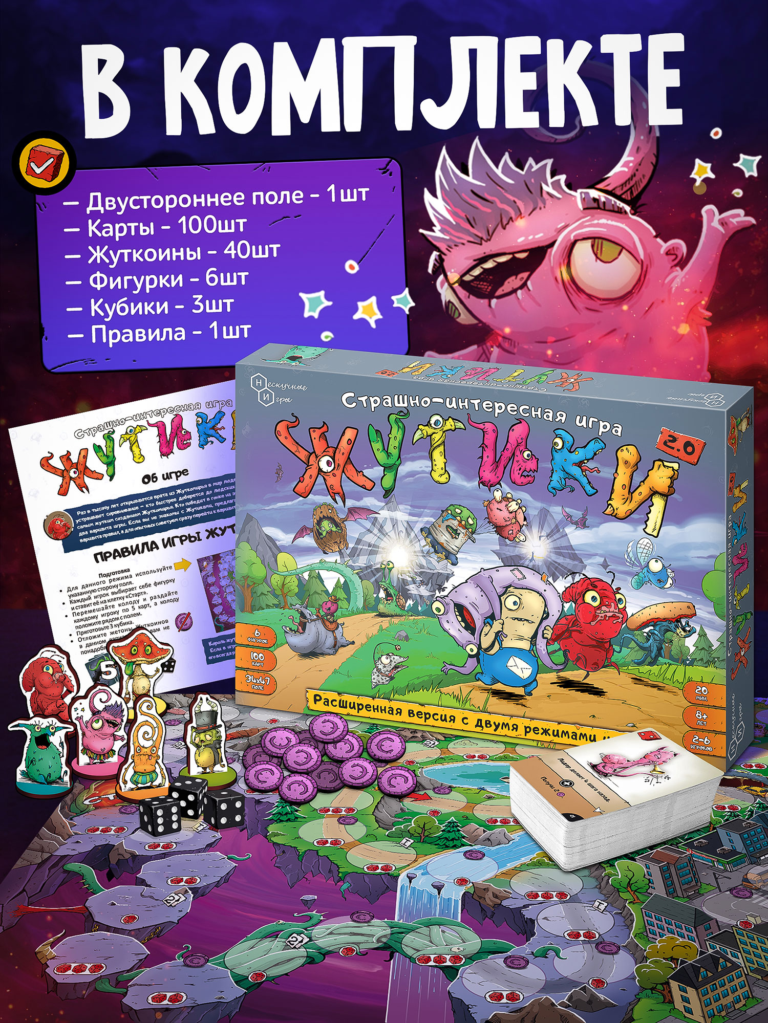 Настольная игра Нескучные игры Жутики - фото 3