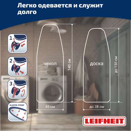 Чехол для гладильной доски Leifheit 71604 Heat Reflect Universal металлизированное покрытие