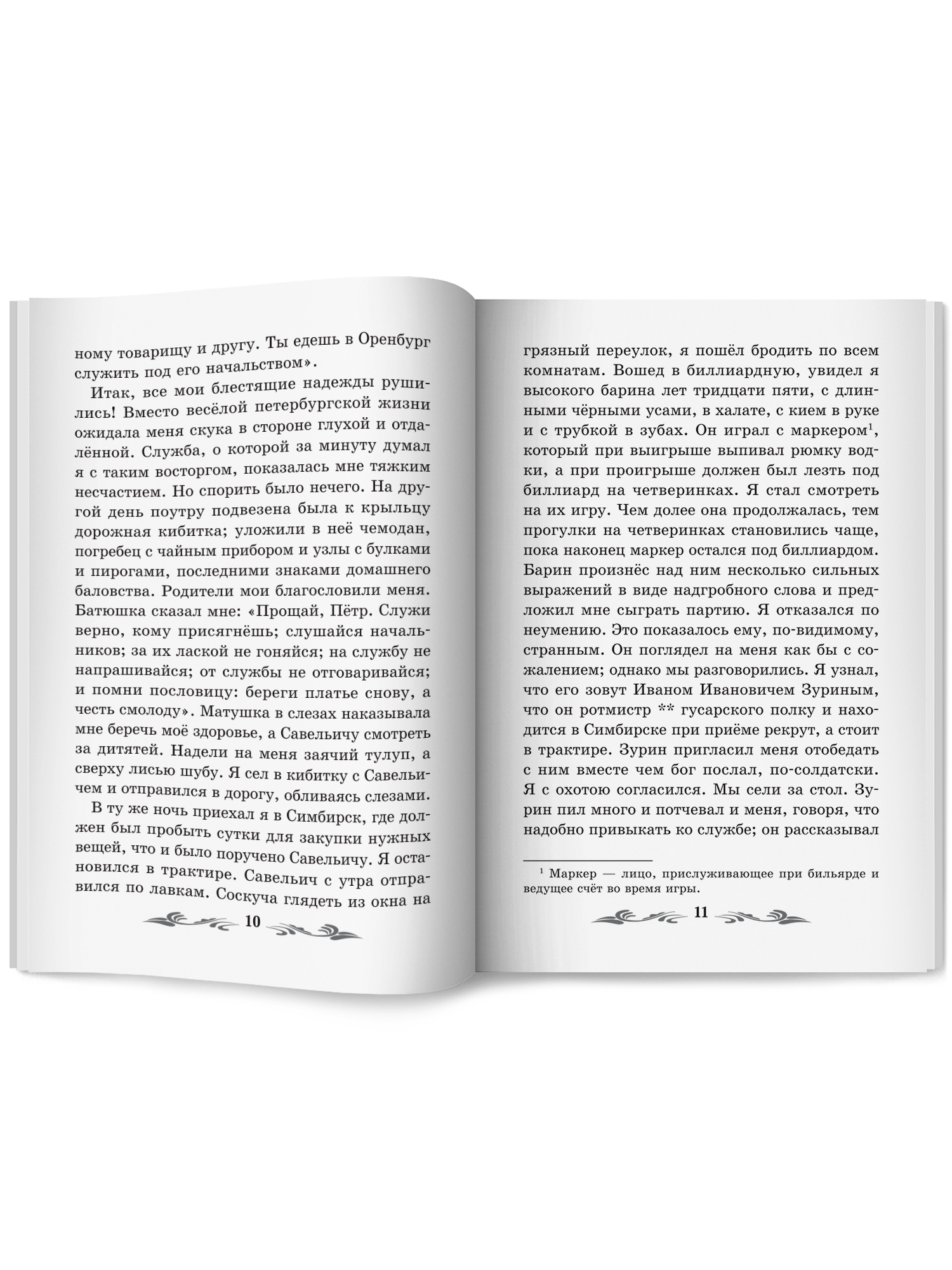 Капитанская дочка. Школьная программа Феникс Книга - фото 12