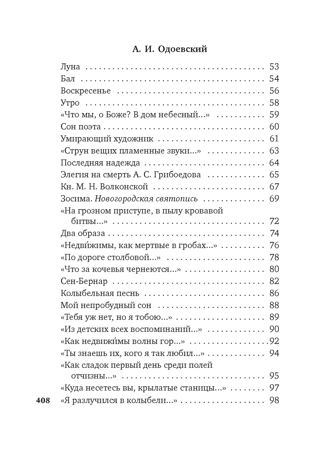 Книга АЗБУКА Азбука-поэзия. «Для цели мы высокой созданы...» Поэзия декабристов - фото 9