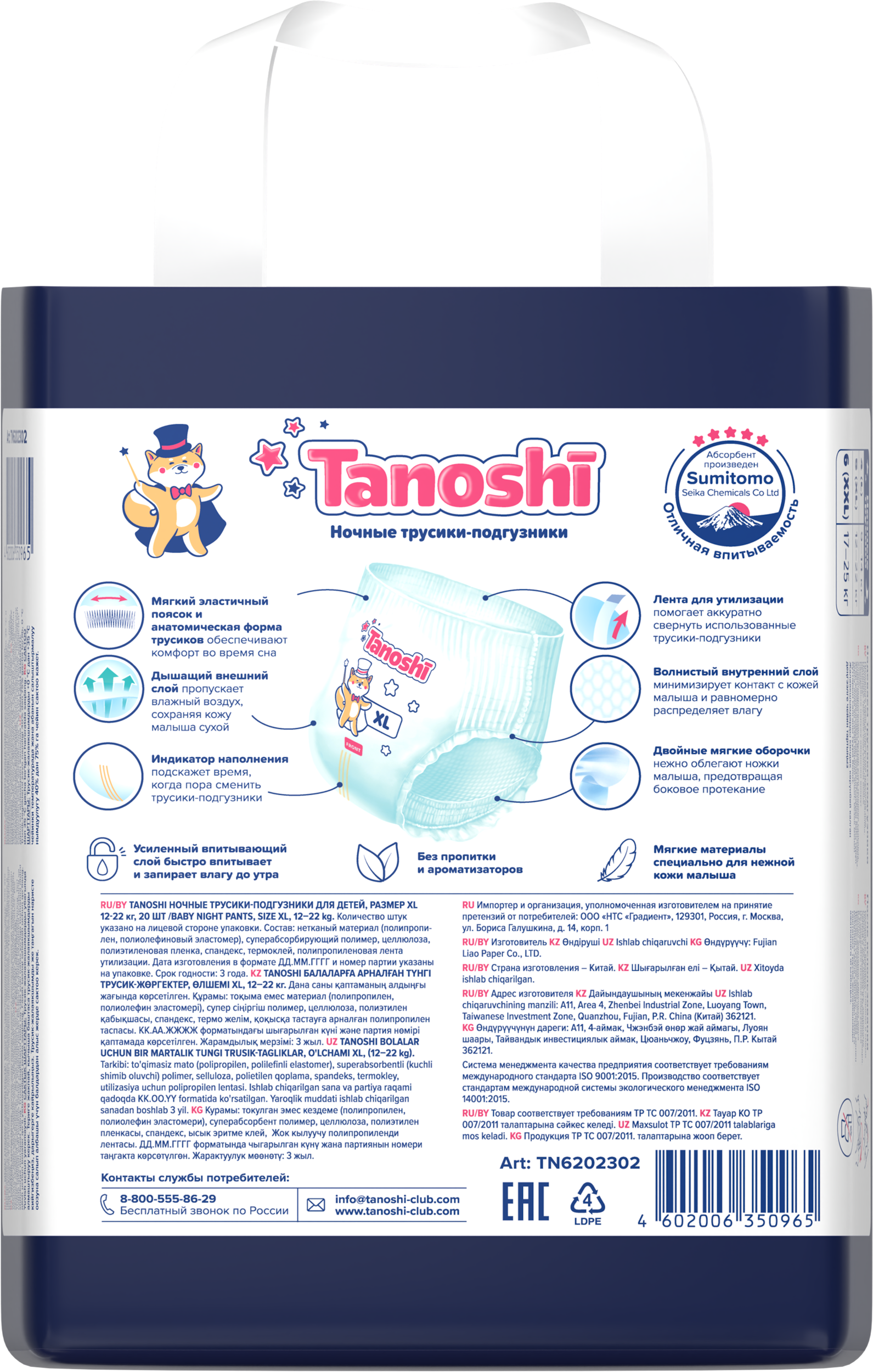 Трусики Tanoshi ночные XL (12-22 кг) 20 шт. - фото 20