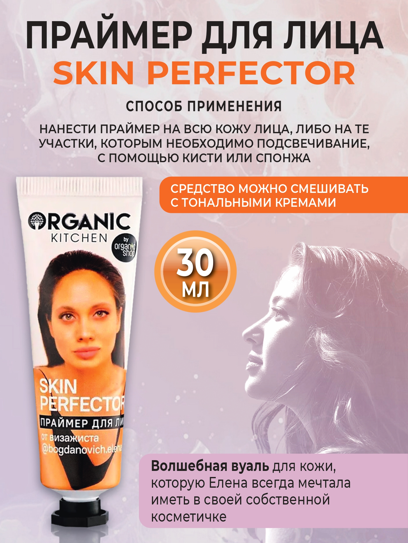 Праймер для лица Organic Kitchen Skin Perfector 30 мл - фото 4