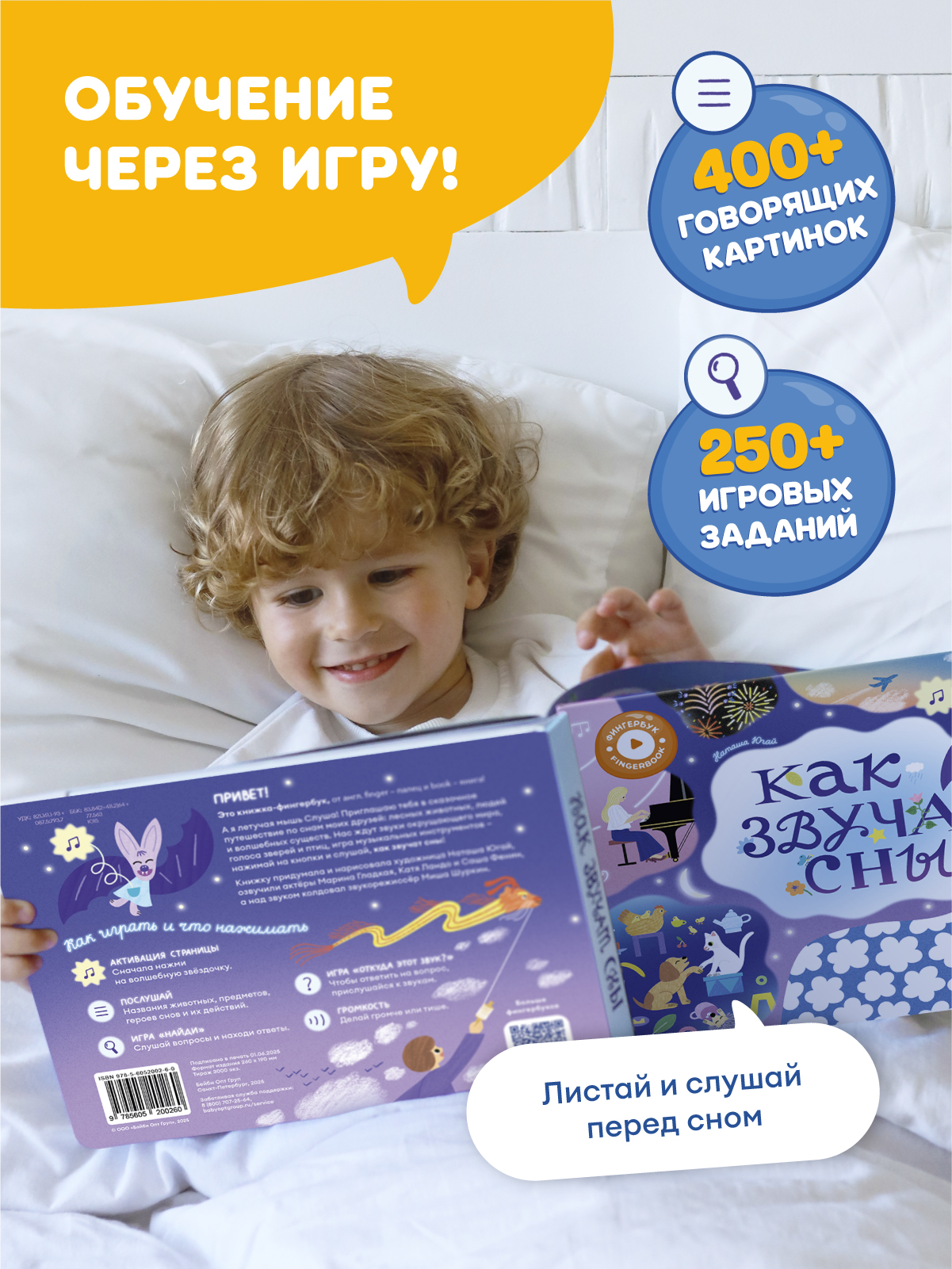 Книга Abumba Fingerbook Как звучат сны - фото 3