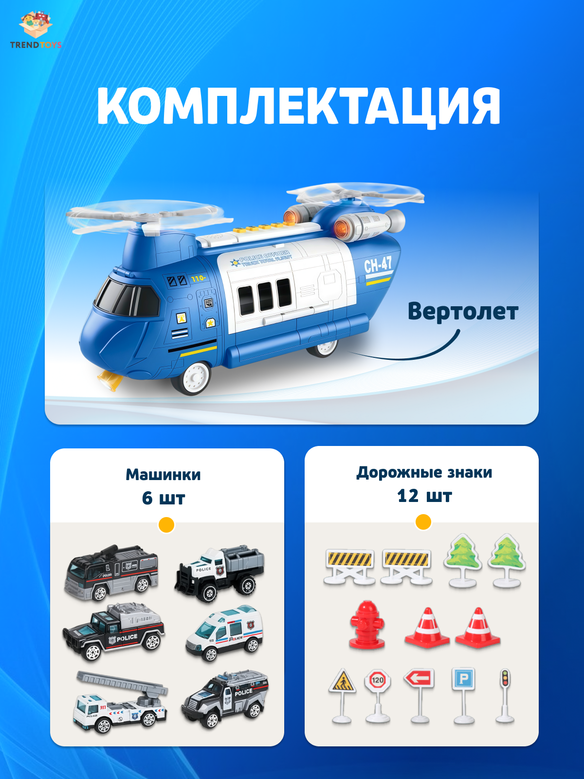 Вертолет TrendToys трансформер LDG161 - фото 4