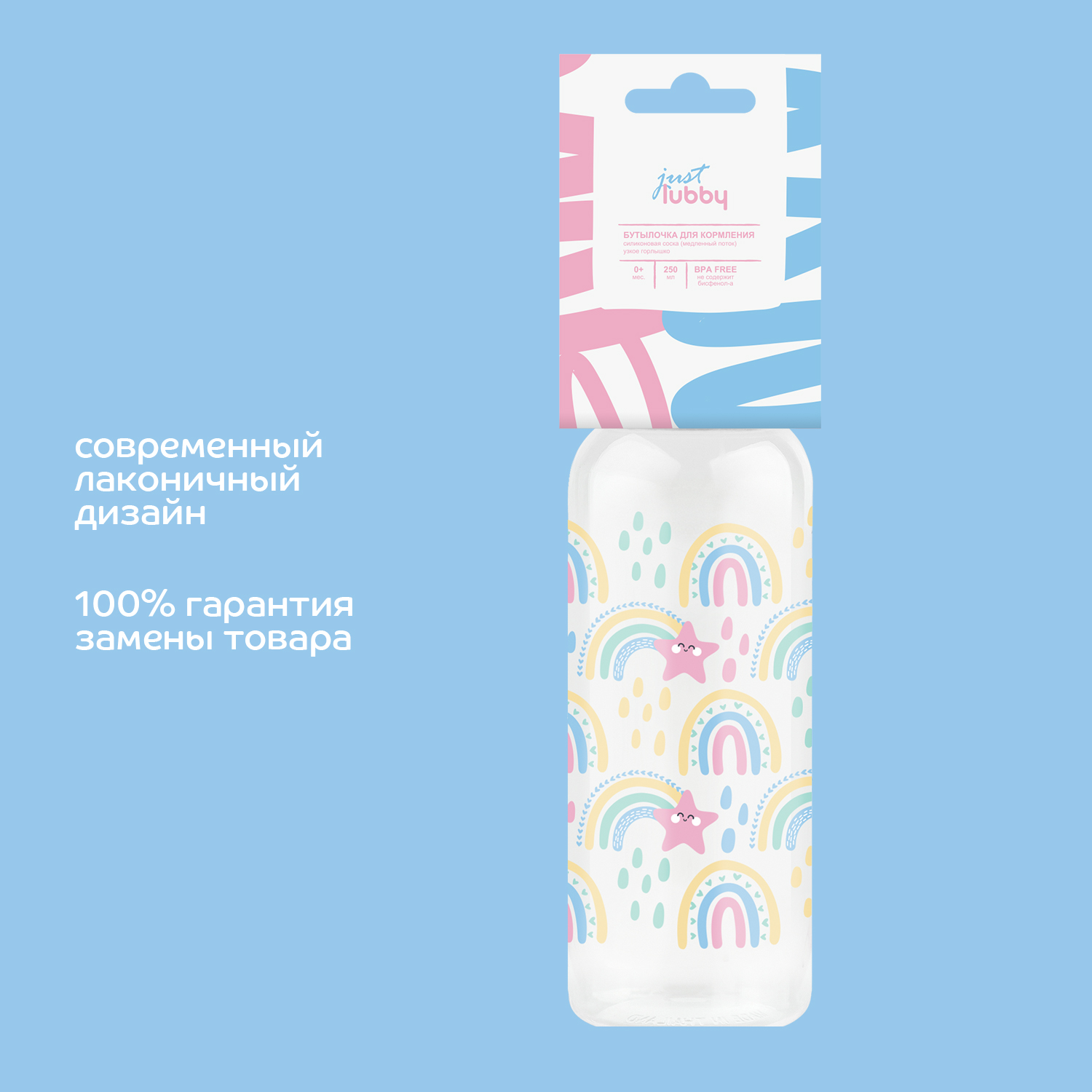 Бутылочка Lubby 250 мл - фото 4