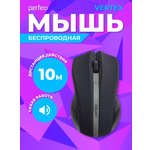 Мышь беспроводная Perfeo VERTEX 3 кнопки DPI 1000 USB чёрно-серебряная