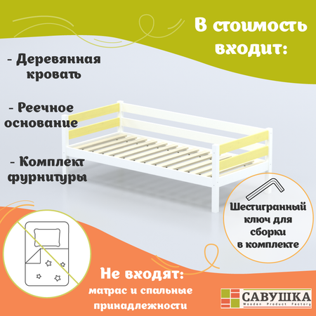 Односпальная кровать Савушка деревянная 80х160 жетлая