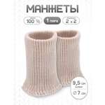 Манжеты на рукава Айрис акрил 7х9,5 см 2шт