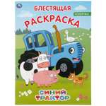 Раскраска УМка Синий трактор 295263