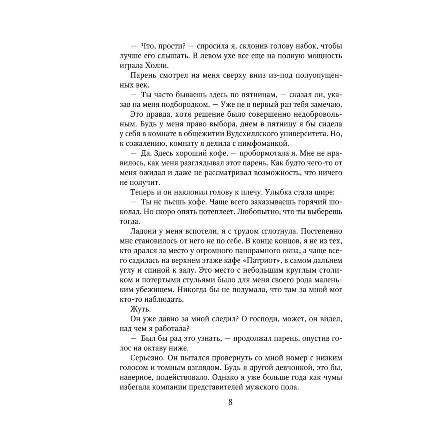 Книга ЭКСМО-ПРЕСС Доверься мне - фото 5