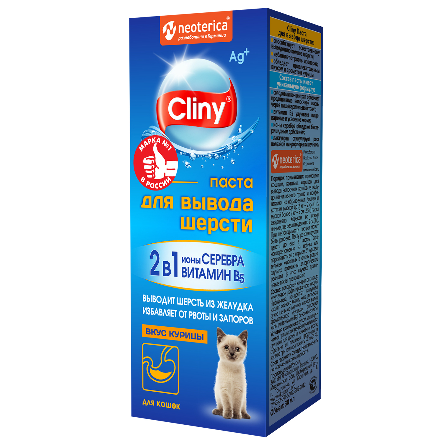 Паста для вывода шерсти Cliny курица 30мл - фото 1