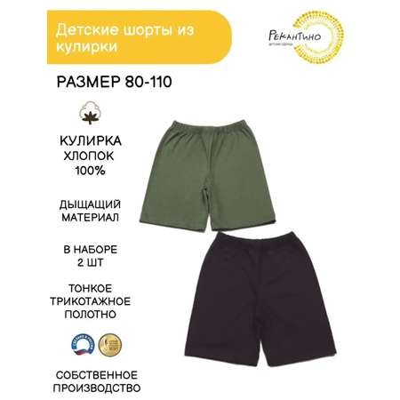 Шорты 2 шт Рекантино