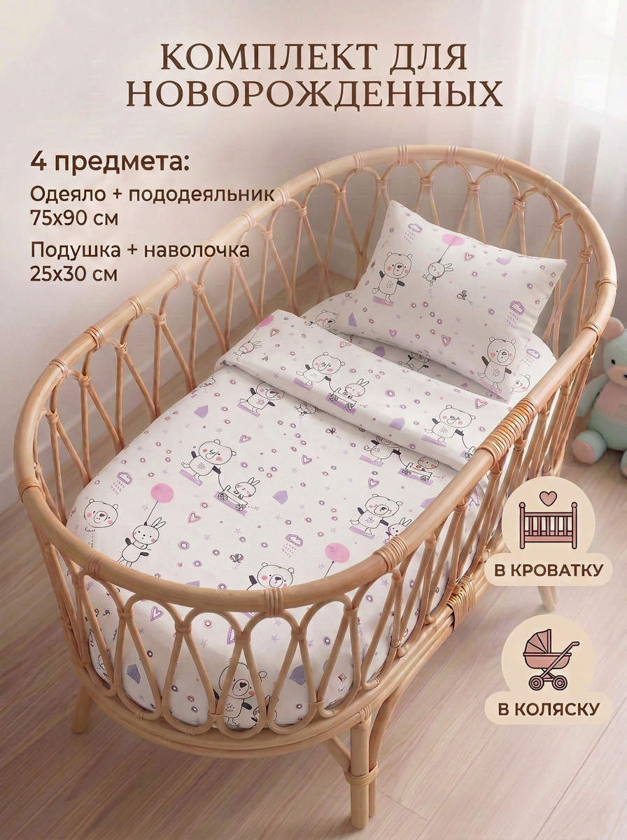 Комплект постельного белья Daisy Мишка с шариком детский 4 предм. - фото 1